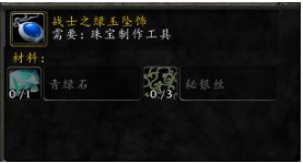 魔兽世界珠宝加工1-375怎么冲级