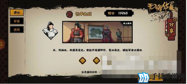 无悔华夏长平之战全结局攻略 几个结局怎么打