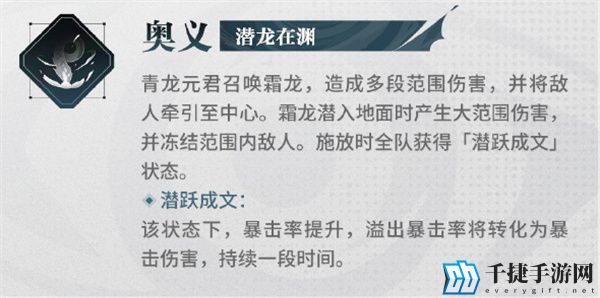 《归龙潮》青龙元君详细技能解析