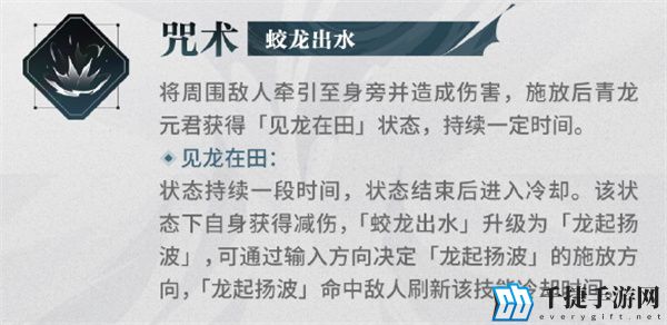 《归龙潮》青龙元君详细技能解析