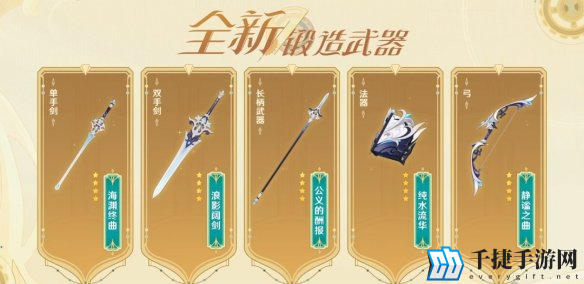 原神4.0新增锻造武器有哪些