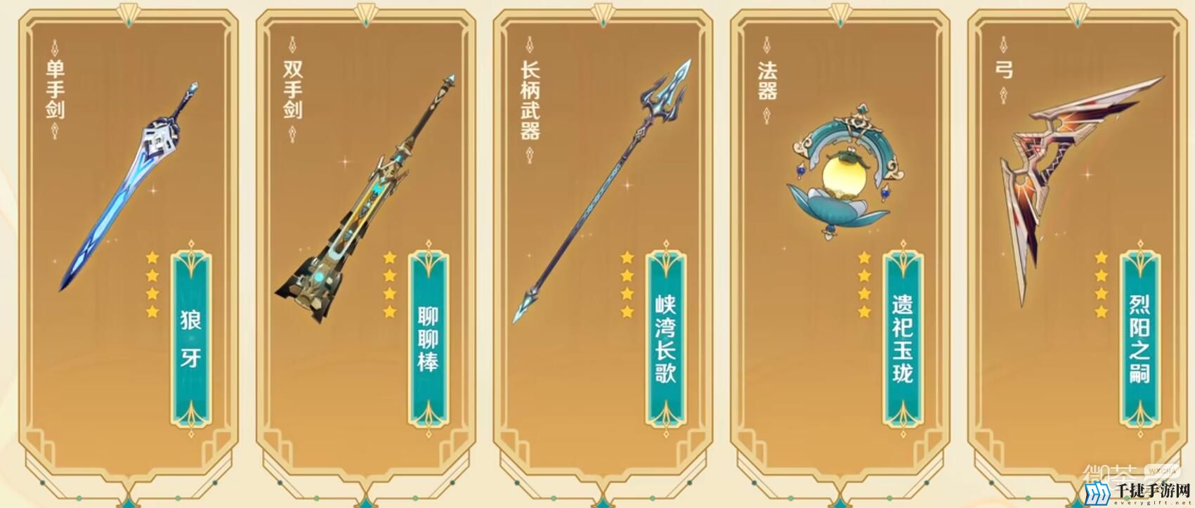 原神4.0纪行新武器是什么